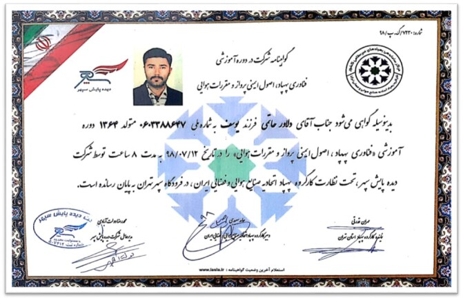 گواهینامه شرکت در دوره آموزشی فن آوری پهپاد