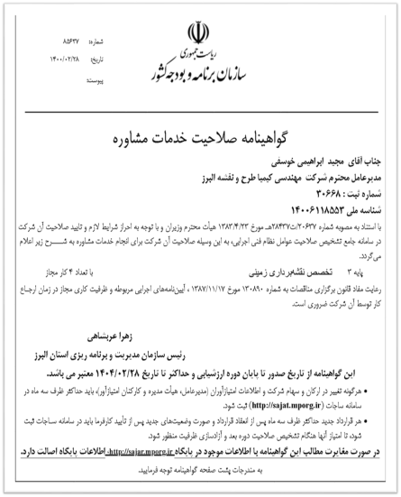 خدمات نقشه برداری در سرارسر ایران