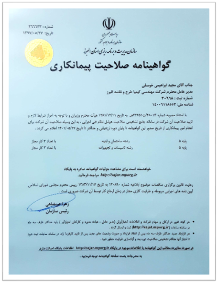 خدمات نقشه برداری در سرارسر ایران