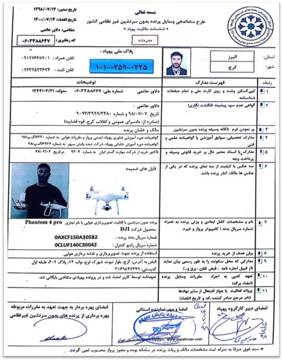 گواهینامه شرکت در دوره آموزشی فن آوری پهپاد
